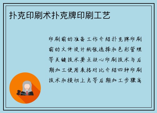 扑克印刷术扑克牌印刷工艺