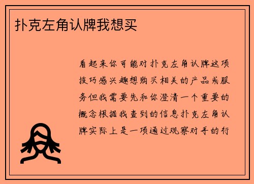 扑克左角认牌我想买