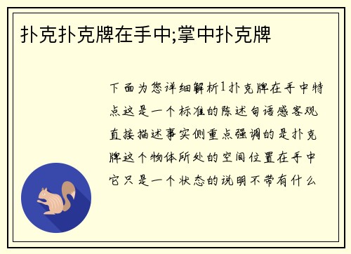 扑克扑克牌在手中;掌中扑克牌